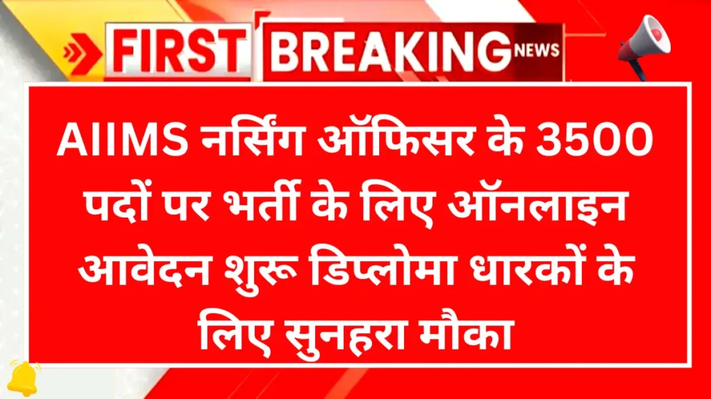 AIIMS Nursing Officer Vacancy Online Form 2025