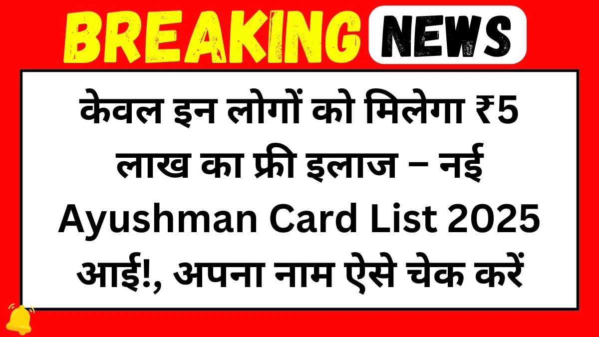 Ayushman Card New List 2025