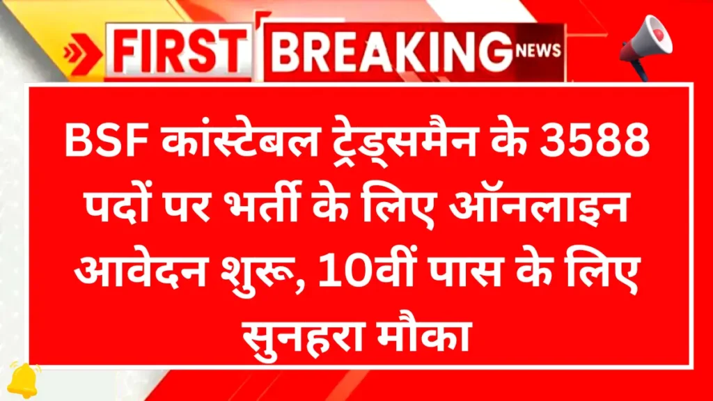 BSF Constable Tradesman Vacancy 2025