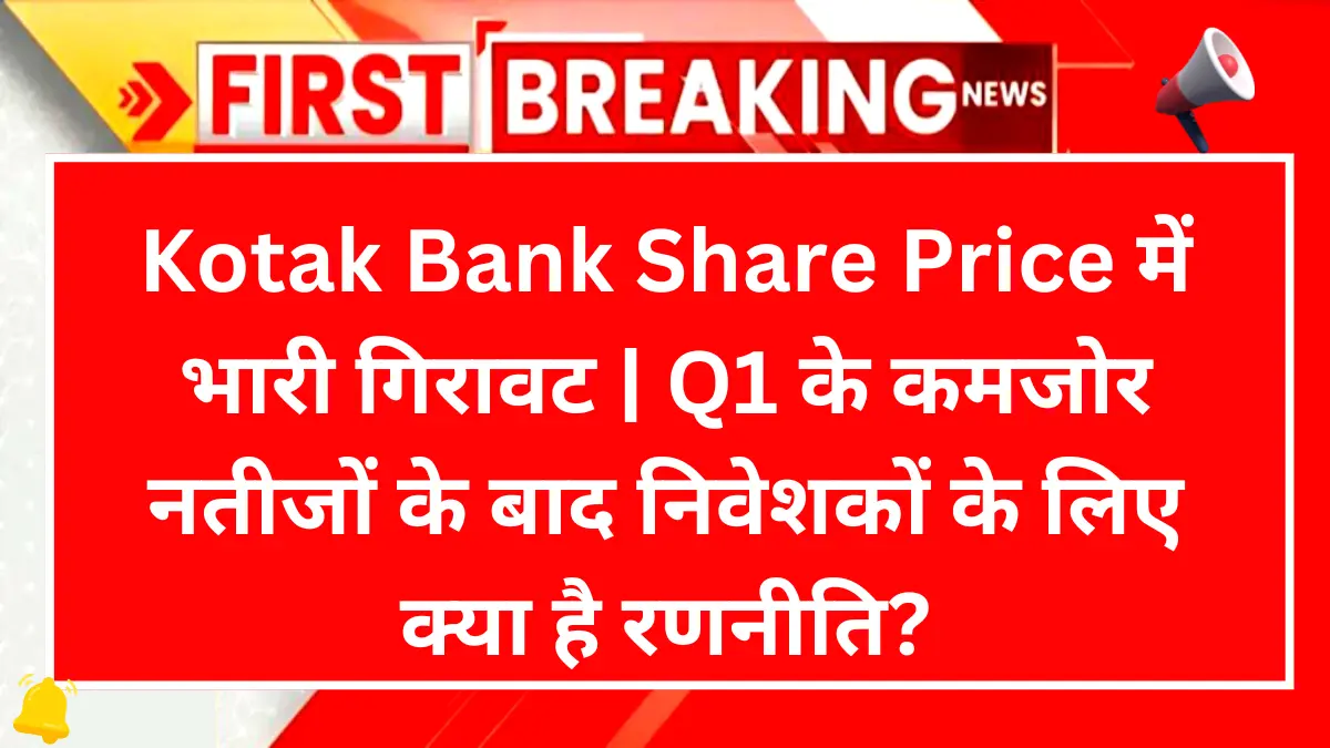 Kotak Bank Share Price