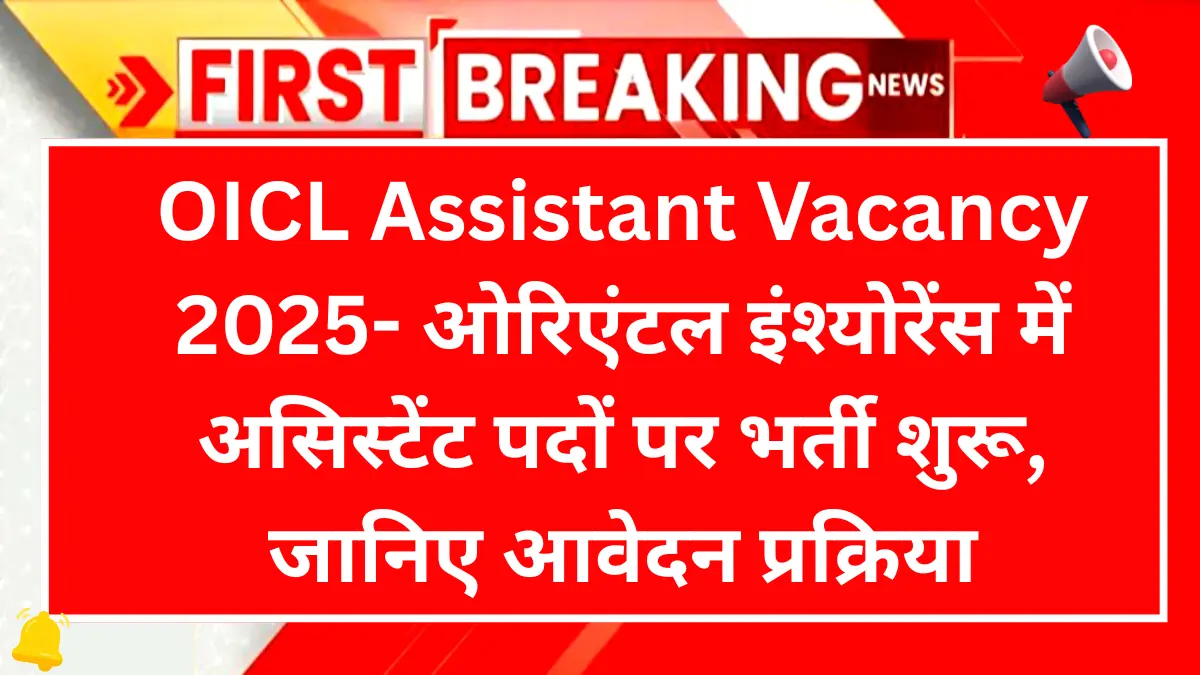 OICL Assistant Vacancy 2025