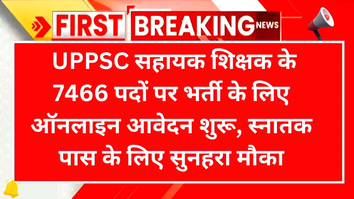 UPPSC Assistant Teacher Vacancy 2025