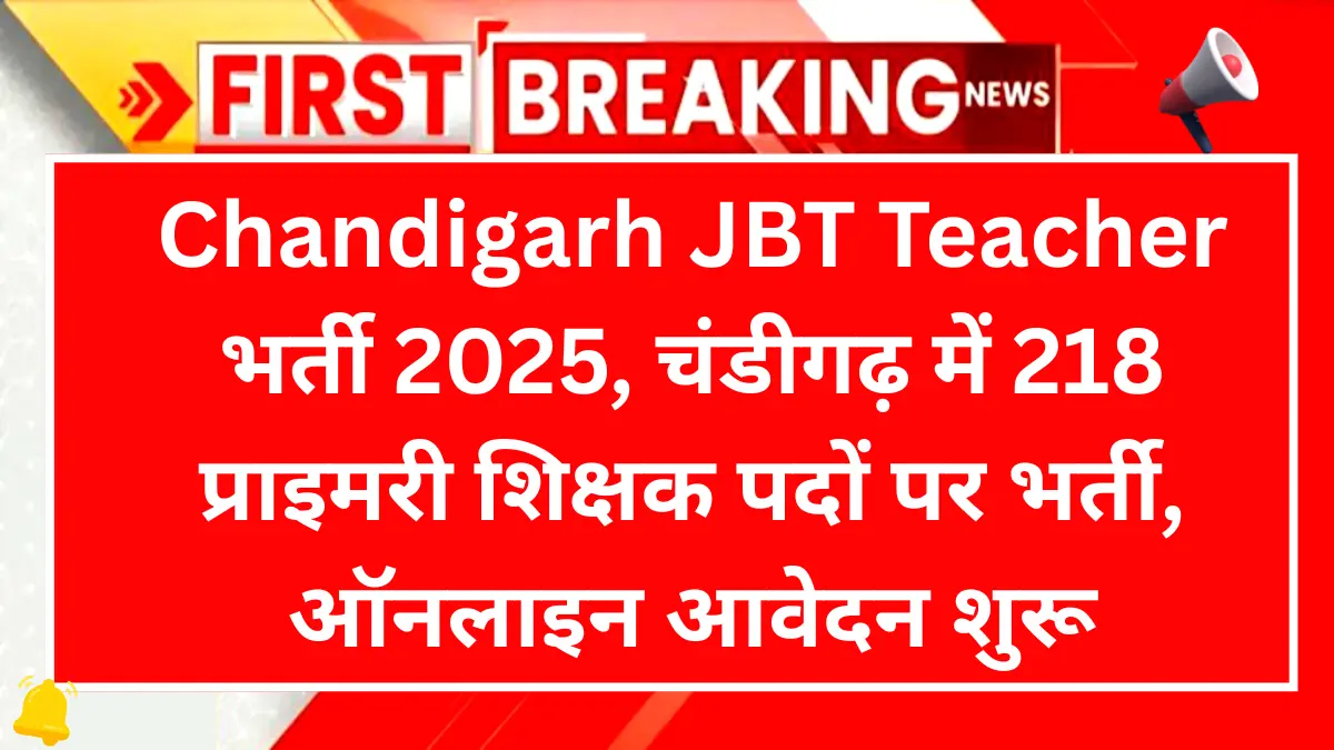 Chandigarh JBT Teacher Vacancy 2025