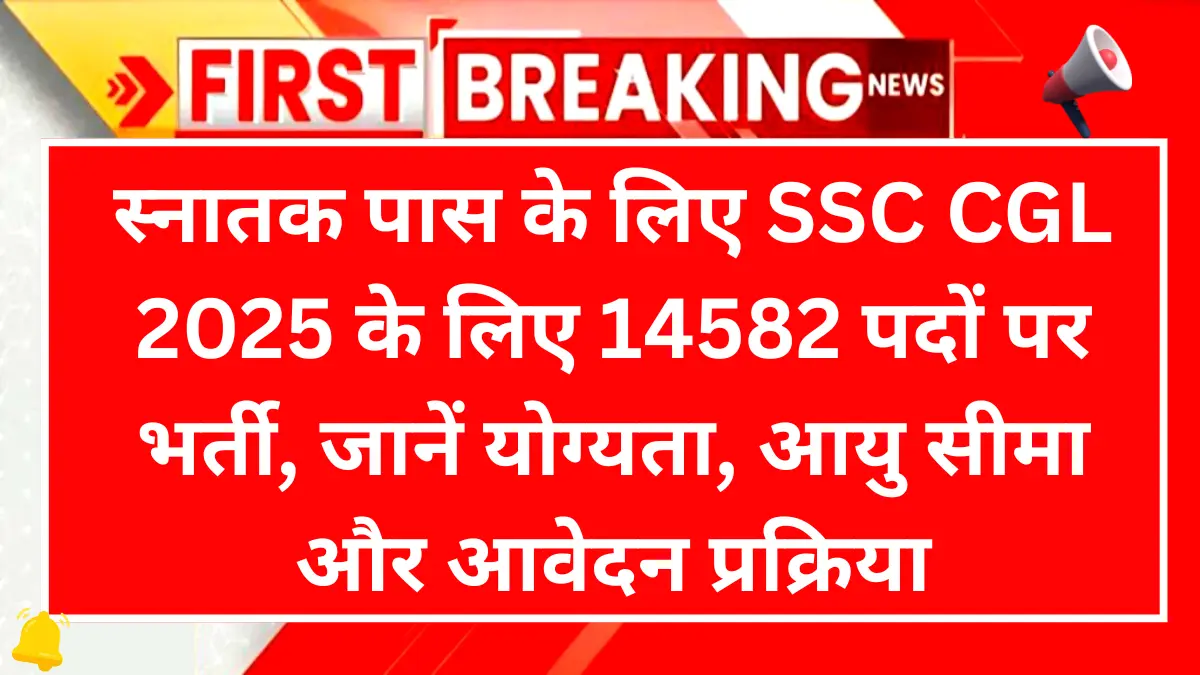 SSC CGL Vacancy 2025
