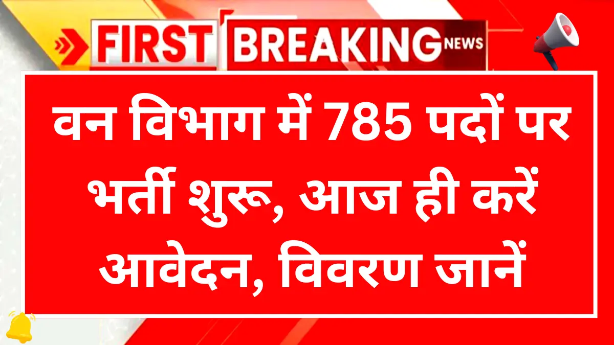 Forest Guard Vacancy 2025 Forest Guard Vacancy 2025
