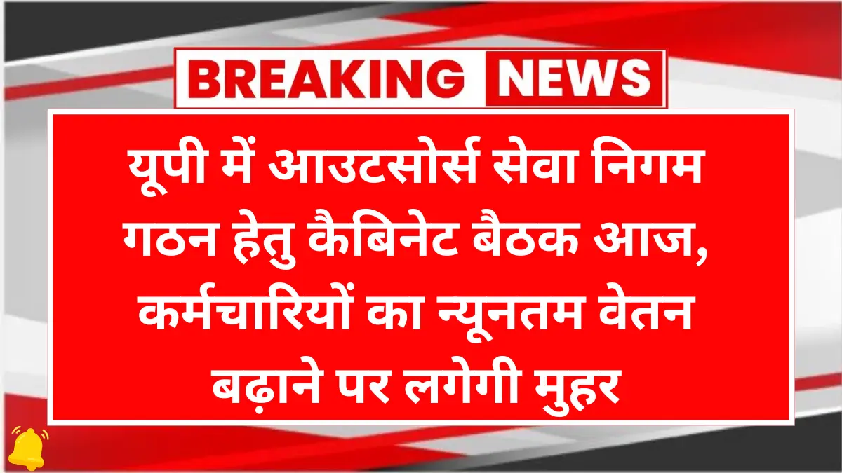 आउटसोर्स निगम आउटसोर्स निगम